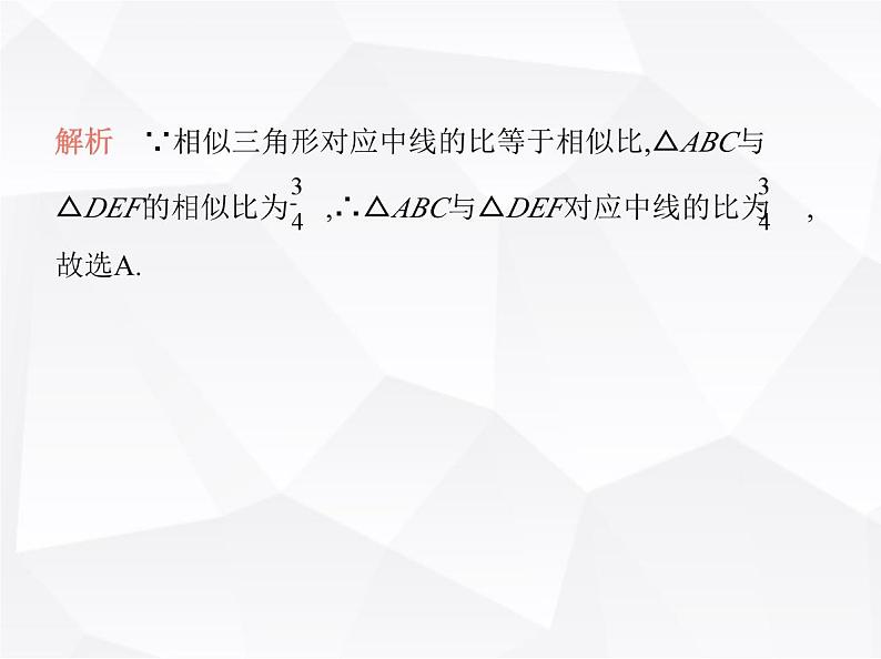 北师大版初中九年级数学上册第四章图形的相似7相似三角形的性质第一课时相似三角形中对应线段的比课件第3页