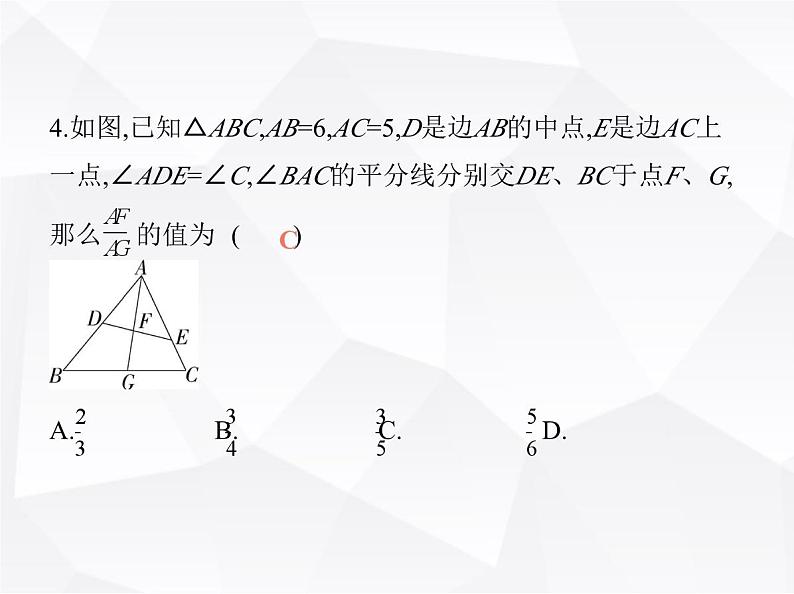 北师大版初中九年级数学上册第四章图形的相似7相似三角形的性质第一课时相似三角形中对应线段的比课件第7页