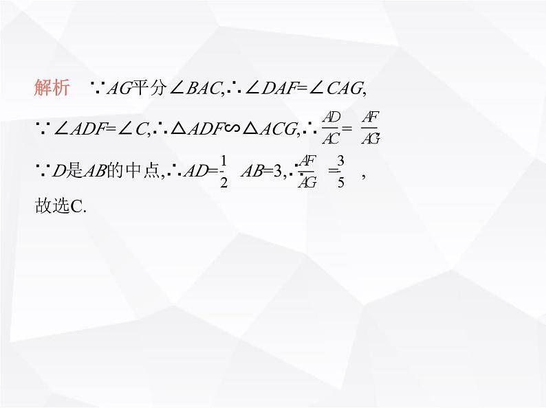 北师大版初中九年级数学上册第四章图形的相似7相似三角形的性质第一课时相似三角形中对应线段的比课件第8页