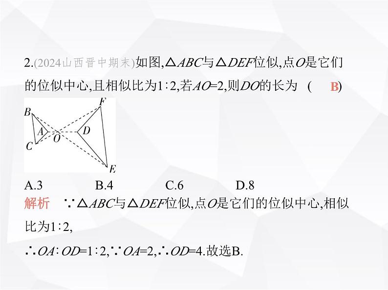 北师大版初中九年级数学上册第四章图形的相似8图形的位似第一课时图形的位似课件第3页