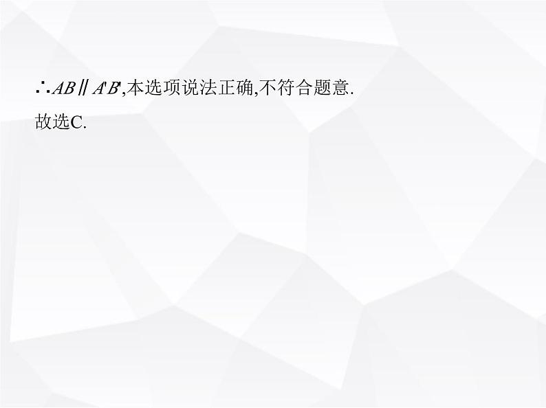 北师大版初中九年级数学上册第四章图形的相似8图形的位似第一课时图形的位似课件第8页