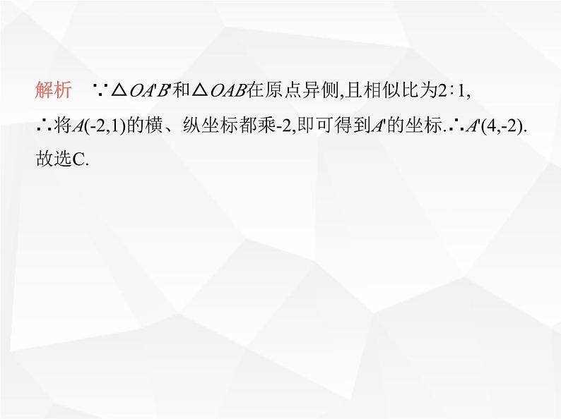 北师大版初中九年级数学上册第四章图形的相似8图形的位似第二课时平面直角坐标系中的位似变换课件第3页