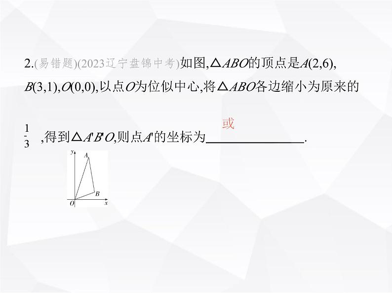 北师大版初中九年级数学上册第四章图形的相似8图形的位似第二课时平面直角坐标系中的位似变换课件第4页