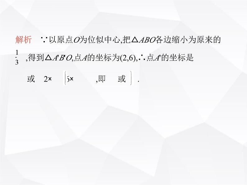 北师大版初中九年级数学上册第四章图形的相似8图形的位似第二课时平面直角坐标系中的位似变换课件第5页