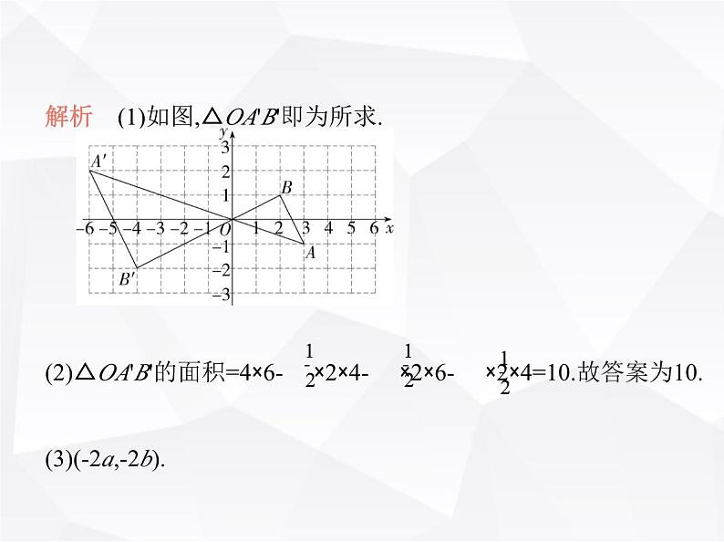 北师大版初中九年级数学上册第四章图形的相似8图形的位似第二课时平面直角坐标系中的位似变换课件第7页