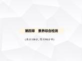 北師大版初中九年級(jí)數(shù)學(xué)上冊(cè)第四章圖形的相似素養(yǎng)綜合檢測(cè)課件