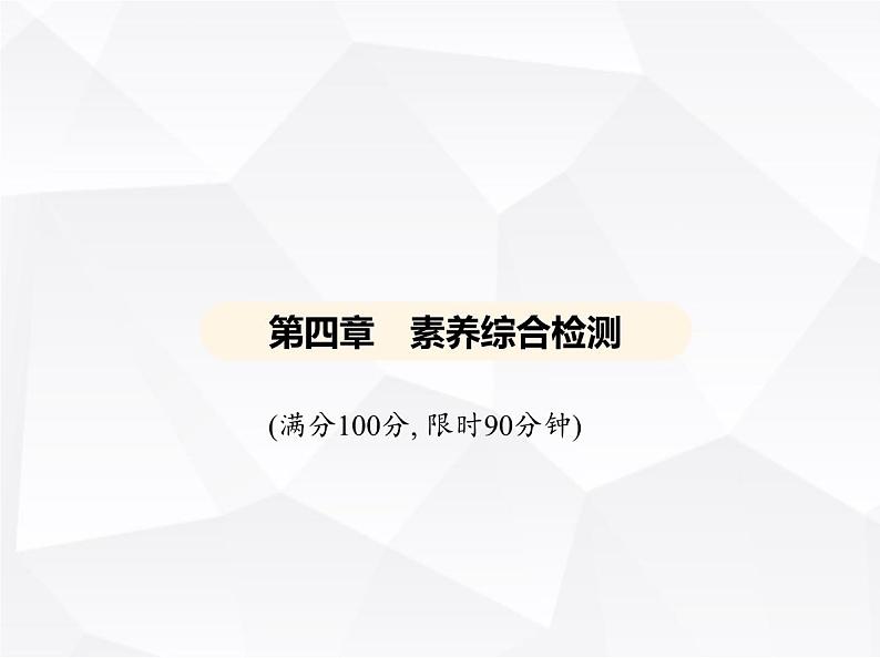 北师大版初中九年级数学上册第四章图形的相似素养综合检测课件第1页