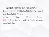 北師大版初中九年級(jí)數(shù)學(xué)上冊(cè)第四章圖形的相似素養(yǎng)綜合檢測(cè)課件
