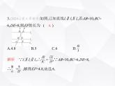 北師大版初中九年級(jí)數(shù)學(xué)上冊(cè)第四章圖形的相似素養(yǎng)綜合檢測(cè)課件