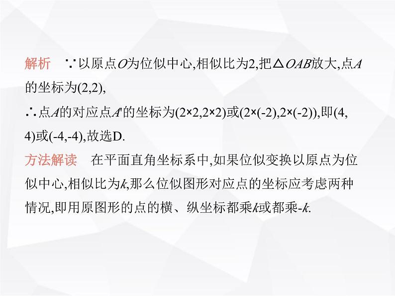 北师大版初中九年级数学上册第四章图形的相似素养综合检测课件第7页