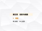 北师大版初中九年级数学上册第五章投影与视图1投影第一课时中心投影课件