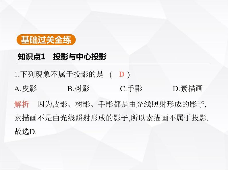 北师大版初中九年级数学上册第五章投影与视图1投影第一课时中心投影课件02