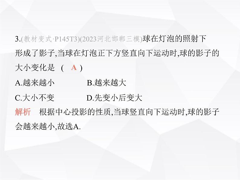 北师大版初中九年级数学上册第五章投影与视图1投影第一课时中心投影课件04