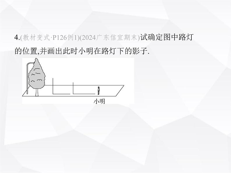 北师大版初中九年级数学上册第五章投影与视图1投影第一课时中心投影课件05