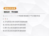 北师大版初中九年级数学上册第五章投影与视图1投影第二课时平行投影课件