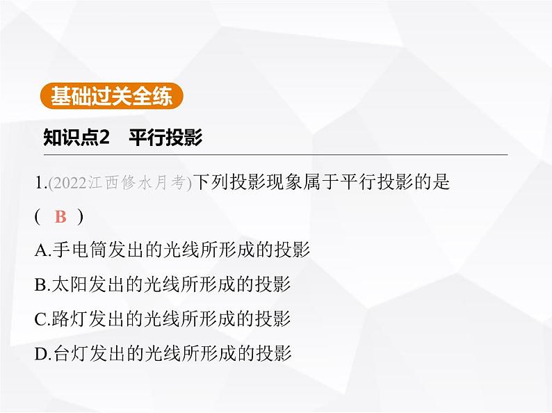 北师大版初中九年级数学上册第五章投影与视图1投影第二课时平行投影课件第2页