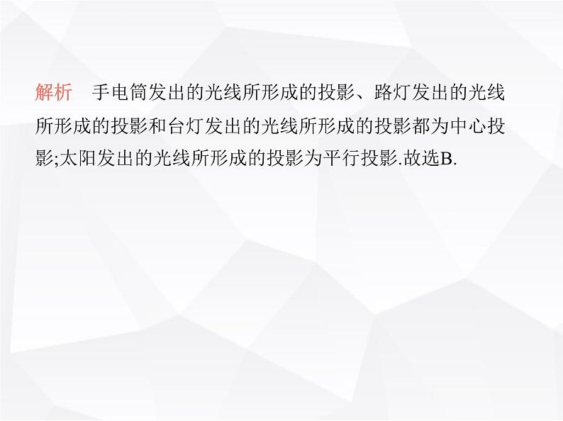 北师大版初中九年级数学上册第五章投影与视图1投影第二课时平行投影课件第3页