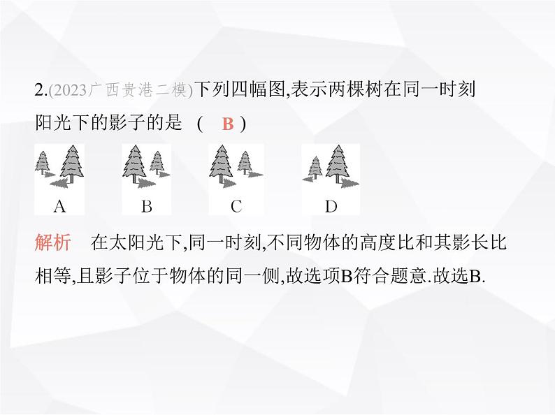 北师大版初中九年级数学上册第五章投影与视图1投影第二课时平行投影课件第4页