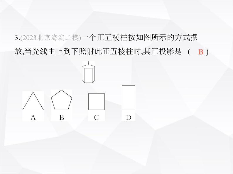 北师大版初中九年级数学上册第五章投影与视图1投影第二课时平行投影课件第5页