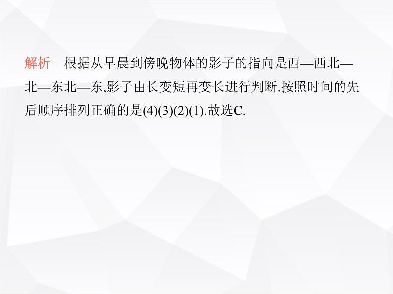 北师大版初中九年级数学上册第五章投影与视图1投影第二课时平行投影课件第7页