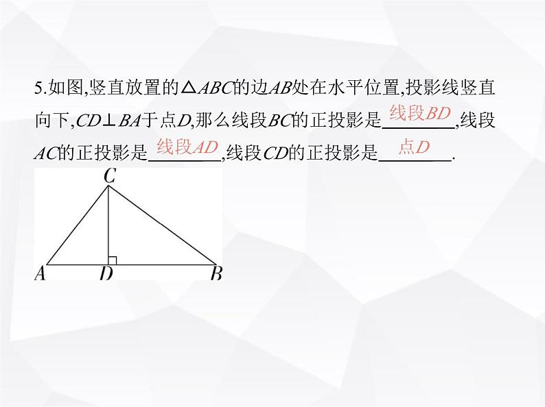 北师大版初中九年级数学上册第五章投影与视图1投影第二课时平行投影课件第8页