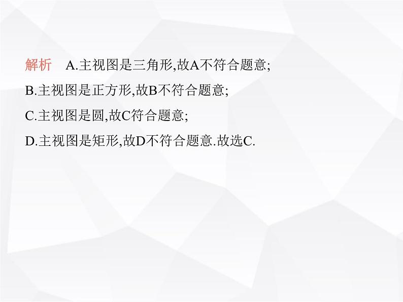 北师大版初中九年级数学上册第五章投影与视图2视图第一课时认识三视图课件03