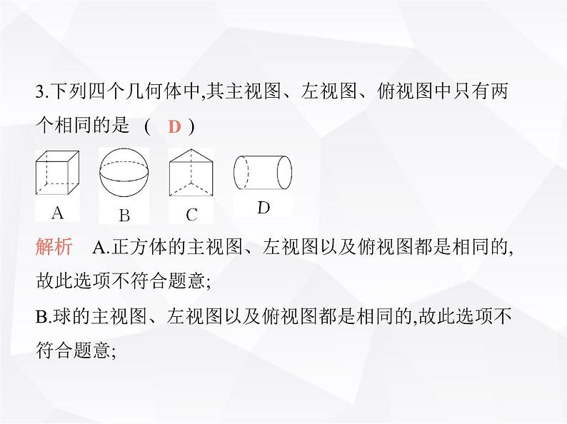 北师大版初中九年级数学上册第五章投影与视图2视图第一课时认识三视图课件05