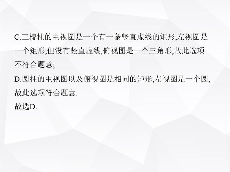 北师大版初中九年级数学上册第五章投影与视图2视图第一课时认识三视图课件06