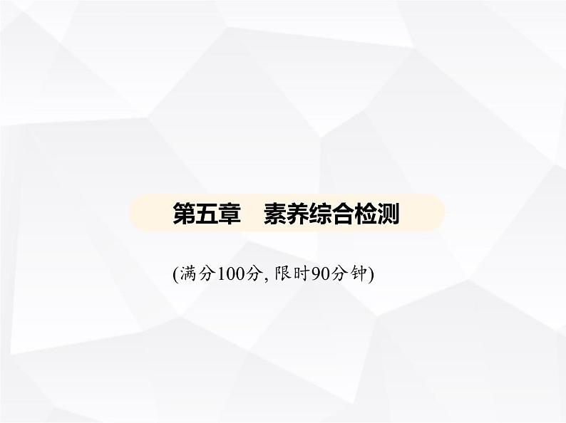 北师大版初中九年级数学上册第五章投影与视图素养综合检测课件01