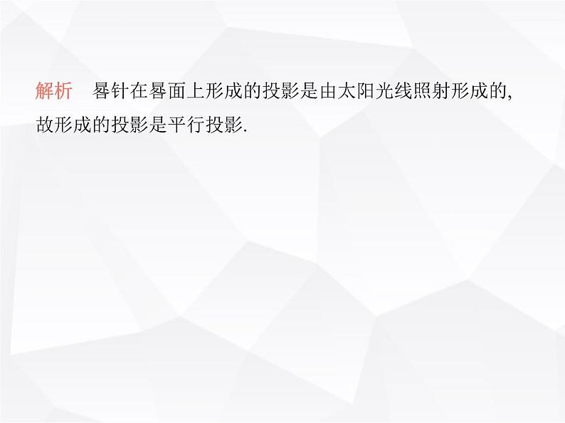 北师大版初中九年级数学上册第五章投影与视图素养综合检测课件03