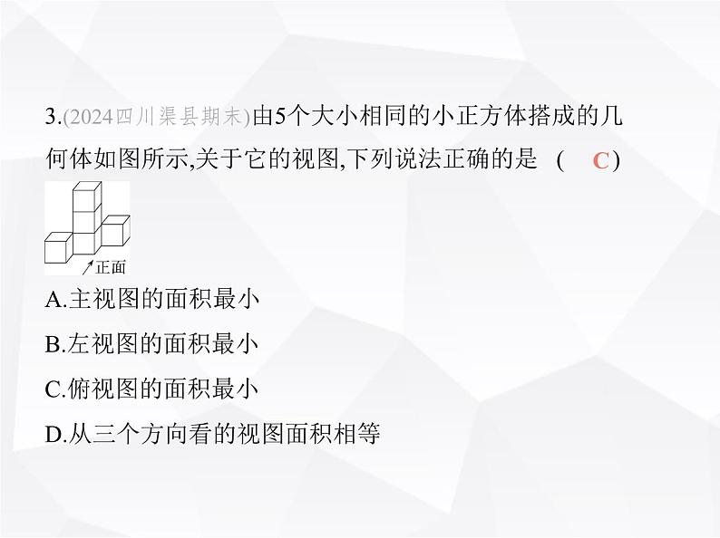 北师大版初中九年级数学上册第五章投影与视图素养综合检测课件06