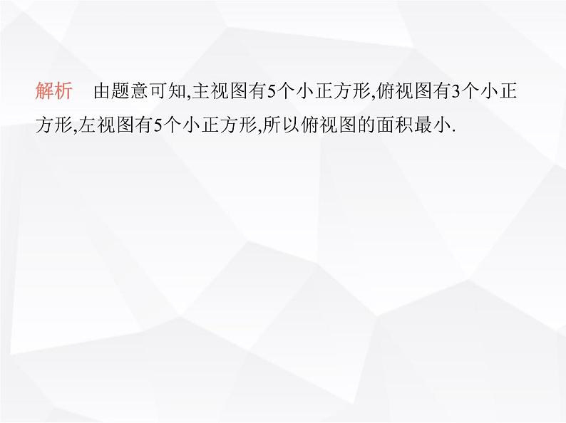 北师大版初中九年级数学上册第五章投影与视图素养综合检测课件07