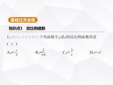 北师大版初中九年级数学上册第六章反比例函数1反比例函数课件