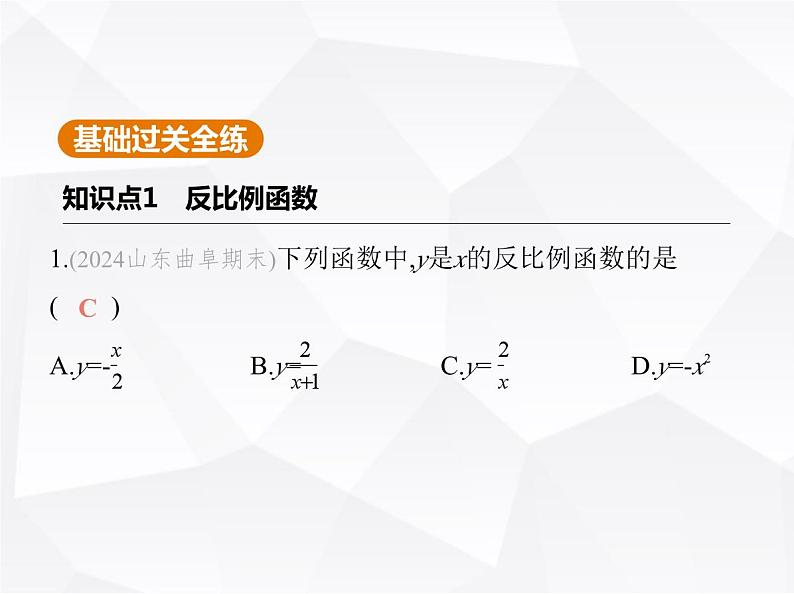 北师大版初中九年级数学上册第六章反比例函数1反比例函数课件02