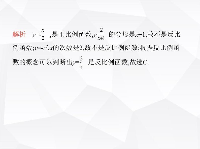 北师大版初中九年级数学上册第六章反比例函数1反比例函数课件03