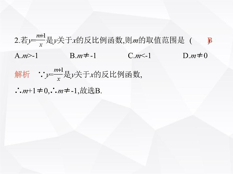 北师大版初中九年级数学上册第六章反比例函数1反比例函数课件04