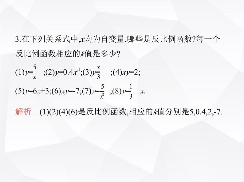 北师大版初中九年级数学上册第六章反比例函数1反比例函数课件05