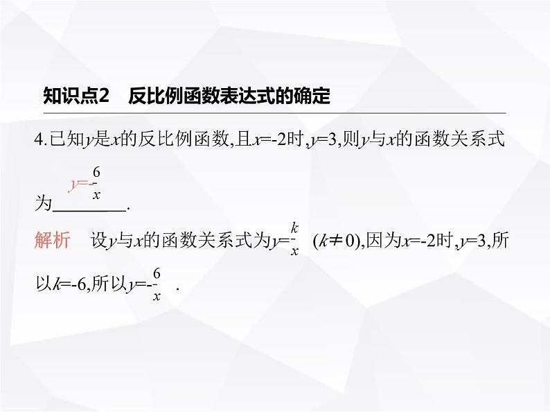 北师大版初中九年级数学上册第六章反比例函数1反比例函数课件06