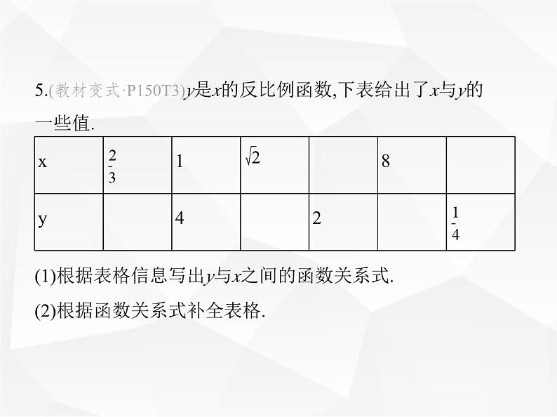 北师大版初中九年级数学上册第六章反比例函数1反比例函数课件07