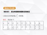 北师大版初中九年级数学上册第六章反比例函数2反比例函数的图象与性质第一课时反比例函数的图象与性质1课件
