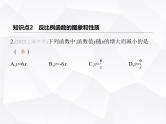 北师大版初中九年级数学上册第六章反比例函数2反比例函数的图象与性质第一课时反比例函数的图象与性质1课件
