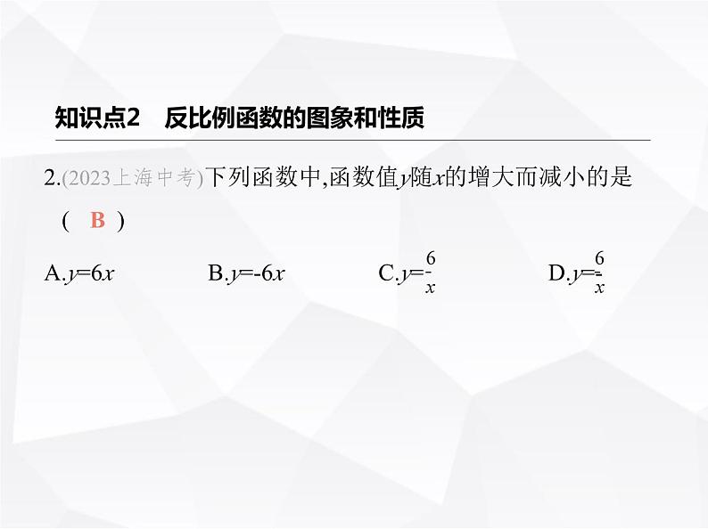 北师大版初中九年级数学上册第六章反比例函数2反比例函数的图象与性质第一课时反比例函数的图象与性质1课件04