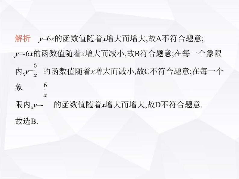 北师大版初中九年级数学上册第六章反比例函数2反比例函数的图象与性质第一课时反比例函数的图象与性质1课件05