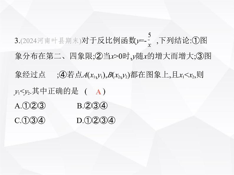 北师大版初中九年级数学上册第六章反比例函数2反比例函数的图象与性质第一课时反比例函数的图象与性质1课件06