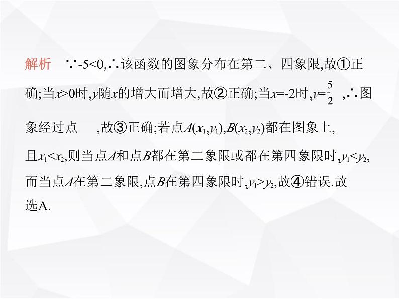 北师大版初中九年级数学上册第六章反比例函数2反比例函数的图象与性质第一课时反比例函数的图象与性质1课件07