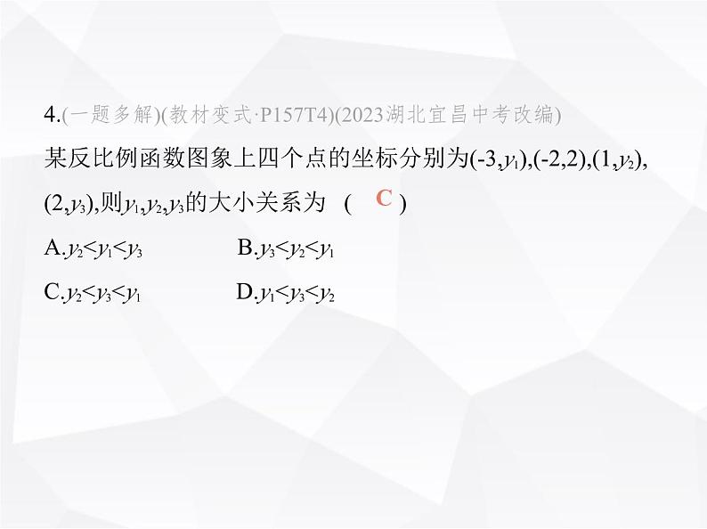 北师大版初中九年级数学上册第六章反比例函数2反比例函数的图象与性质第一课时反比例函数的图象与性质1课件08