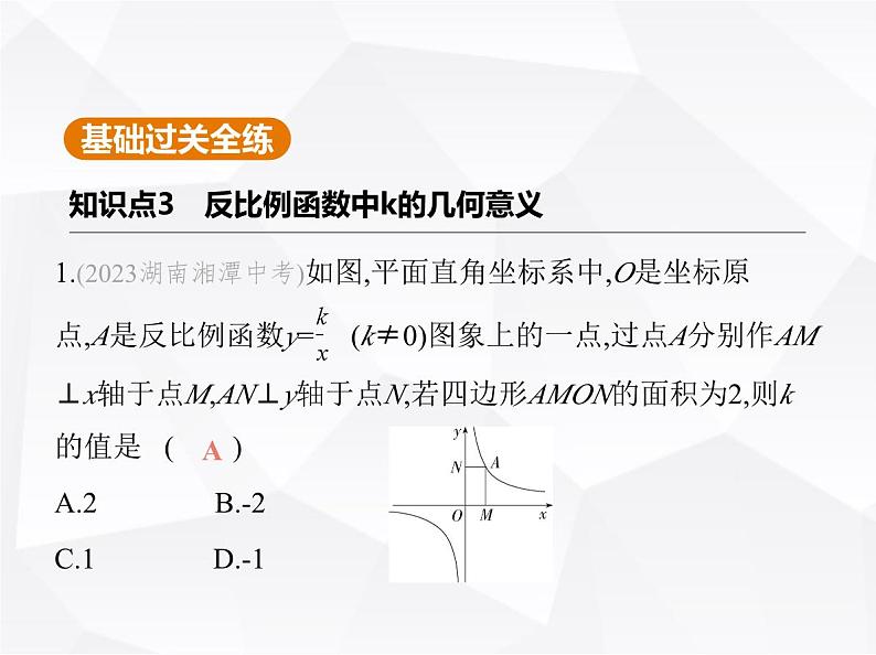 北师大版初中九年级数学上册第六章反比例函数2反比例函数的图象与性质第二课时反比例函数的图象与性质2课件02