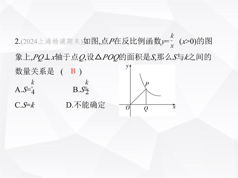 北师大版初中九年级数学上册第六章反比例函数2反比例函数的图象与性质第二课时反比例函数的图象与性质2课件04