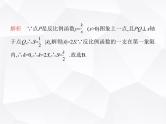 北师大版初中九年级数学上册第六章反比例函数2反比例函数的图象与性质第二课时反比例函数的图象与性质2课件