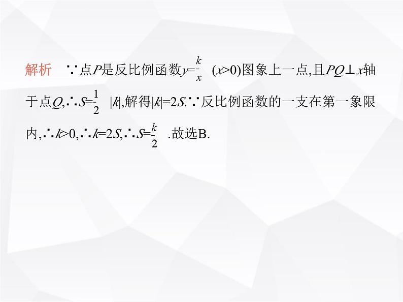 北师大版初中九年级数学上册第六章反比例函数2反比例函数的图象与性质第二课时反比例函数的图象与性质2课件05